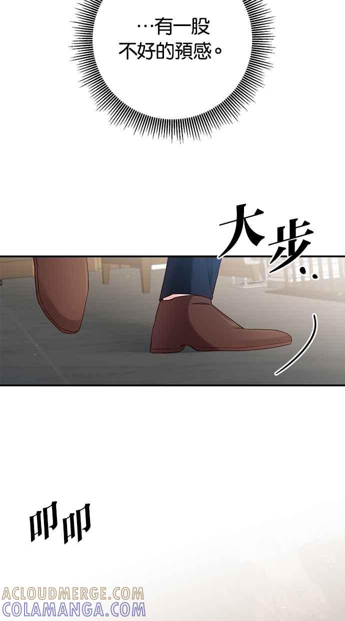 《她成为恶女的理由》第45话 第22页