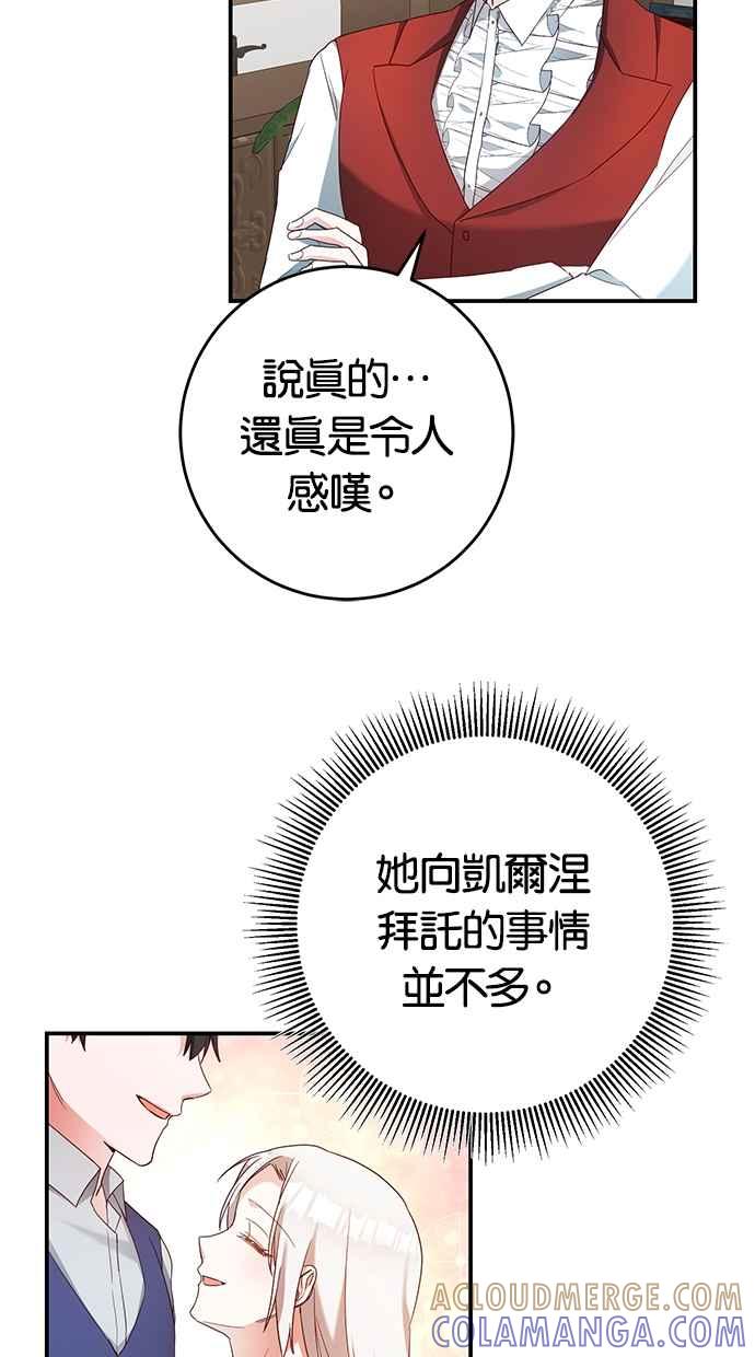 《她成为恶女的理由》第45话 第4页