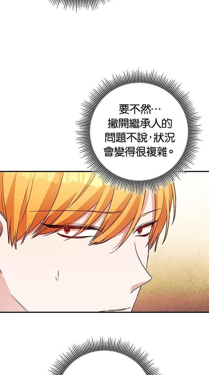 《她成为恶女的理由》第45话 第21页