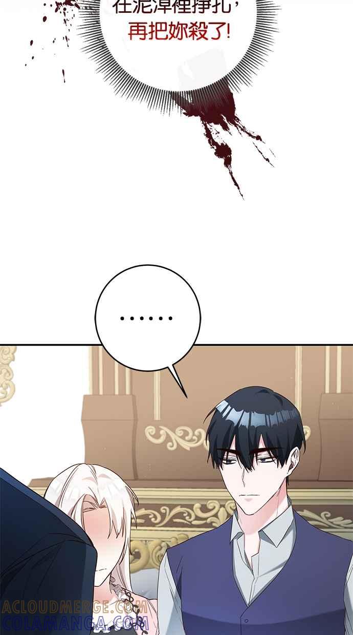 《她成为恶女的理由》第46话 第13页