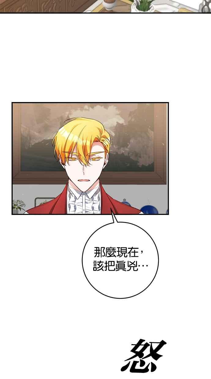 《她成为恶女的理由》第46话 第24页