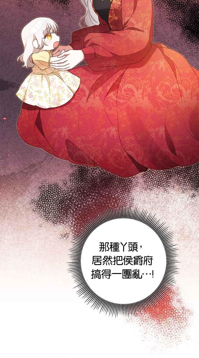 《她成为恶女的理由》第46话 第5页