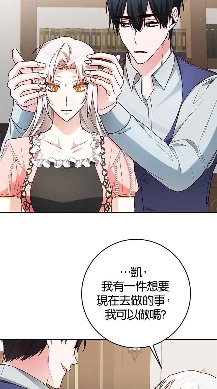 《她成为恶女的理由》第46话 第44页