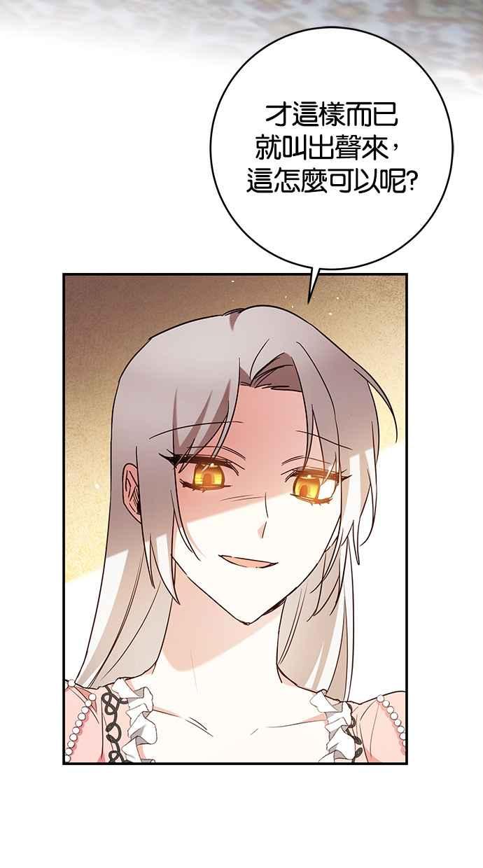 《她成为恶女的理由》第46话 第51页