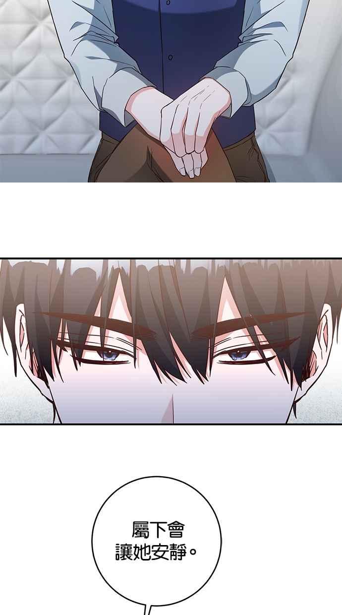《她成为恶女的理由》第46话 第33页
