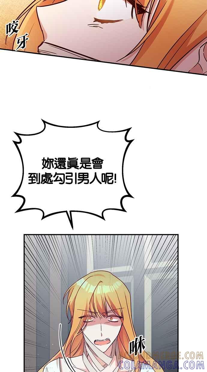 《她成为恶女的理由》第46话 第40页
