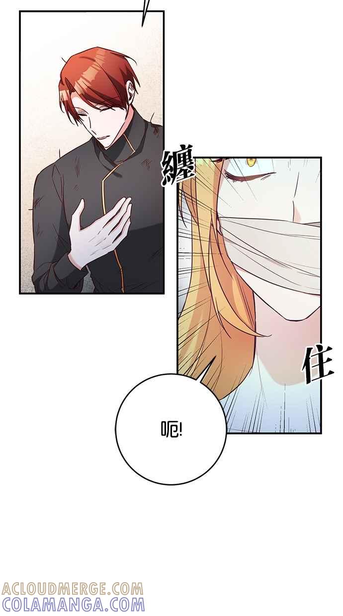 《她成为恶女的理由》第46话 第34页