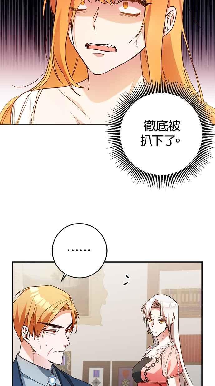《她成为恶女的理由》第46话 第29页