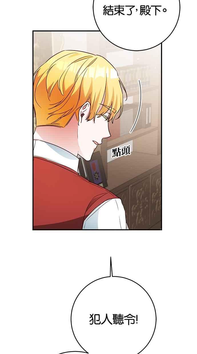 《她成为恶女的理由》第46话 第56页
