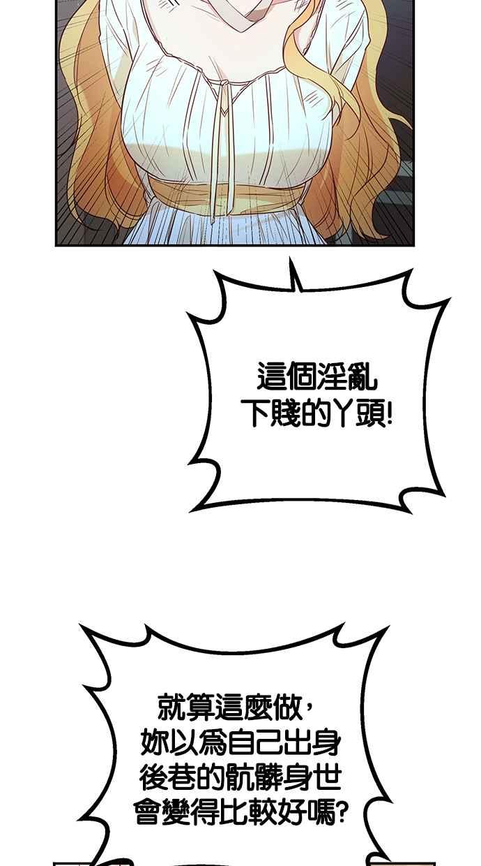 《她成为恶女的理由》第46话 第41页