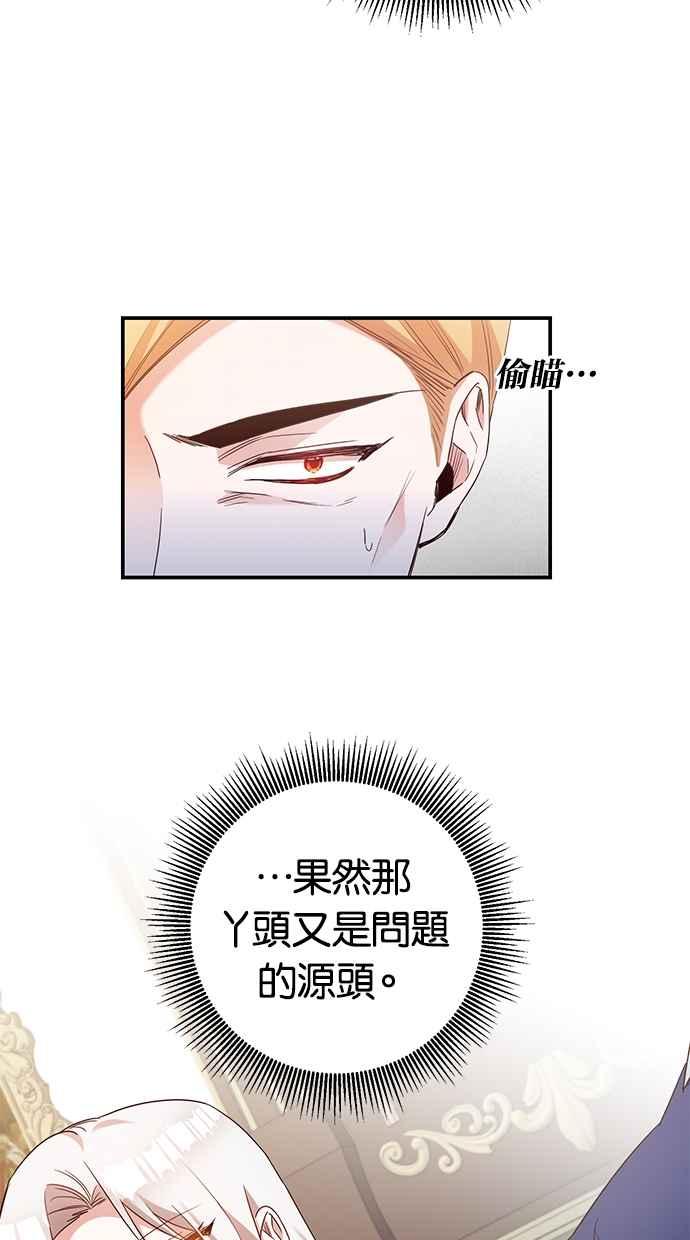 《她成为恶女的理由》第46话 第2页