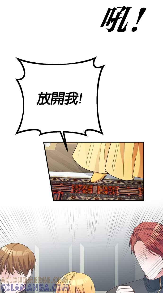 《她成为恶女的理由》第46话 第25页