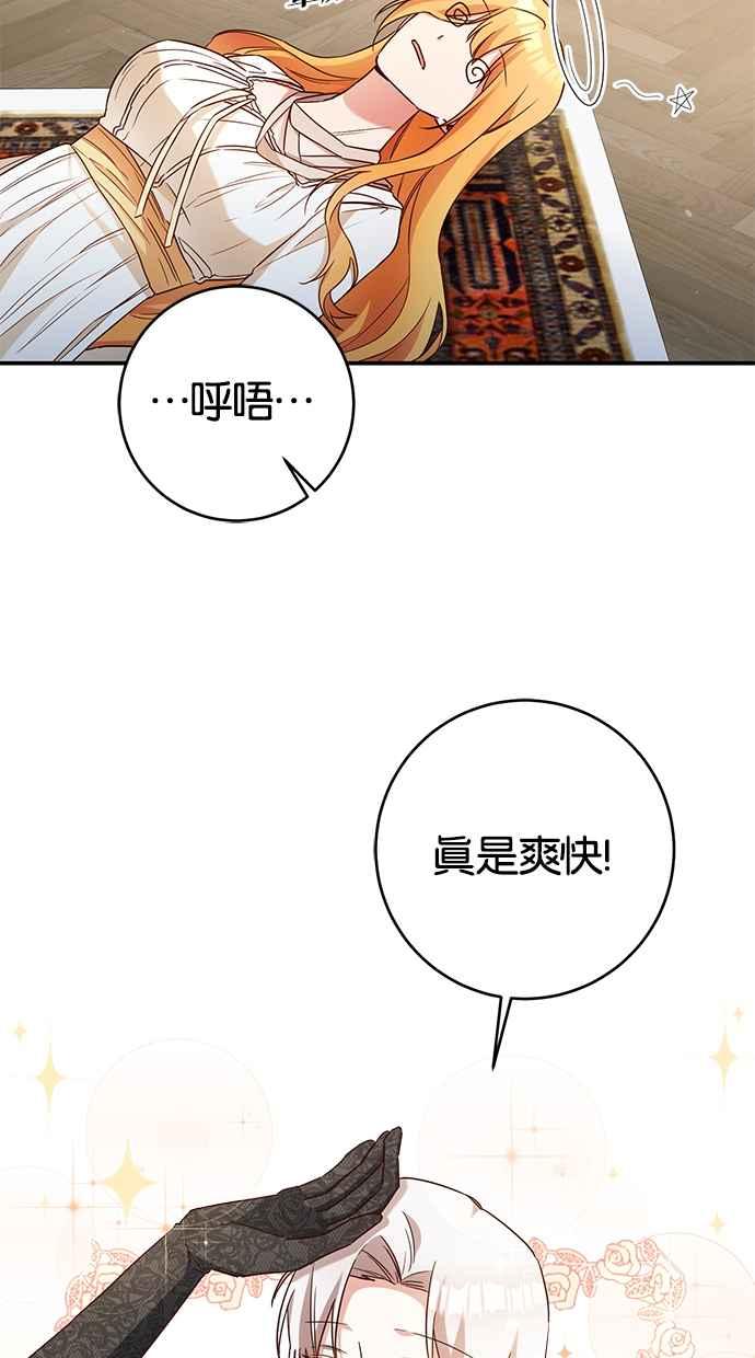 《她成为恶女的理由》第46话 第54页