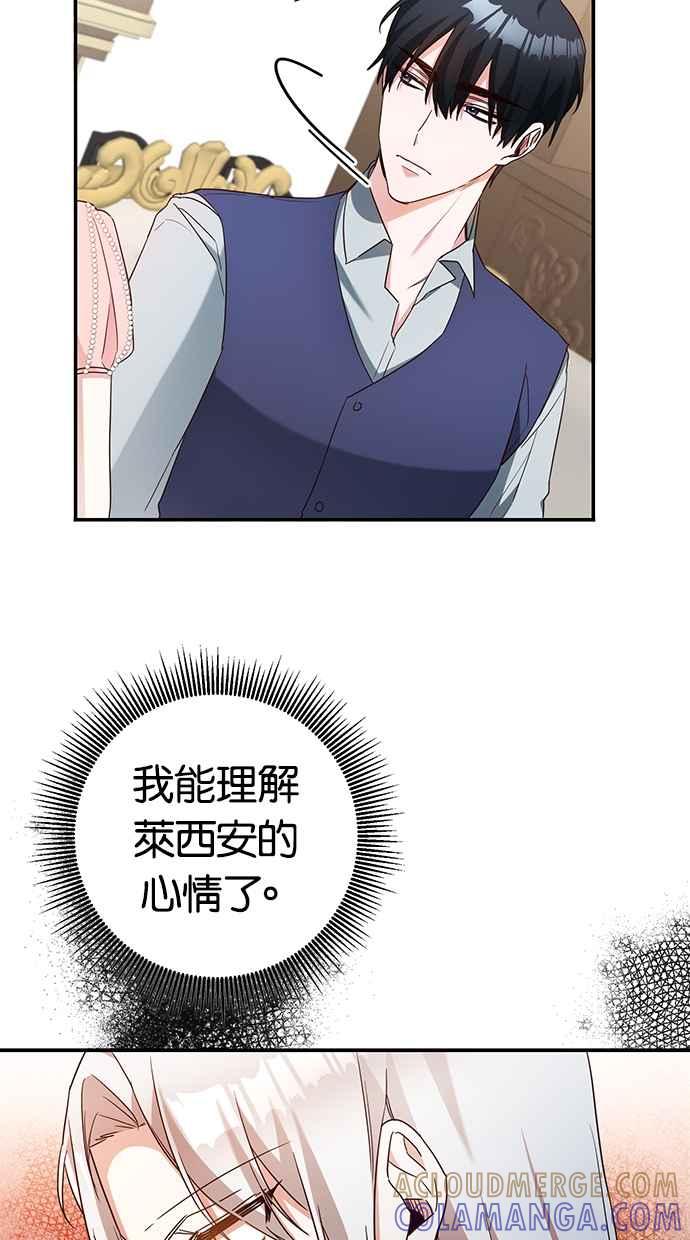 《她成为恶女的理由》第46话 第19页