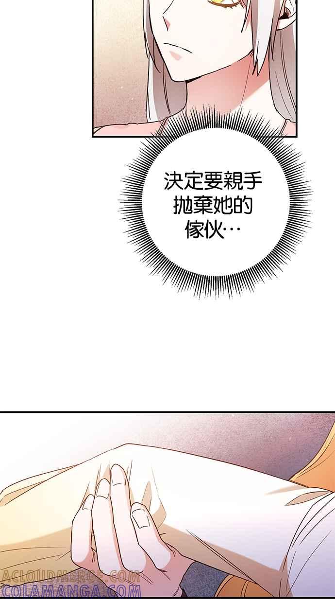 《她成为恶女的理由》第46话 第31页