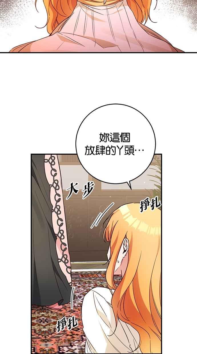《她成为恶女的理由》第46话 第47页