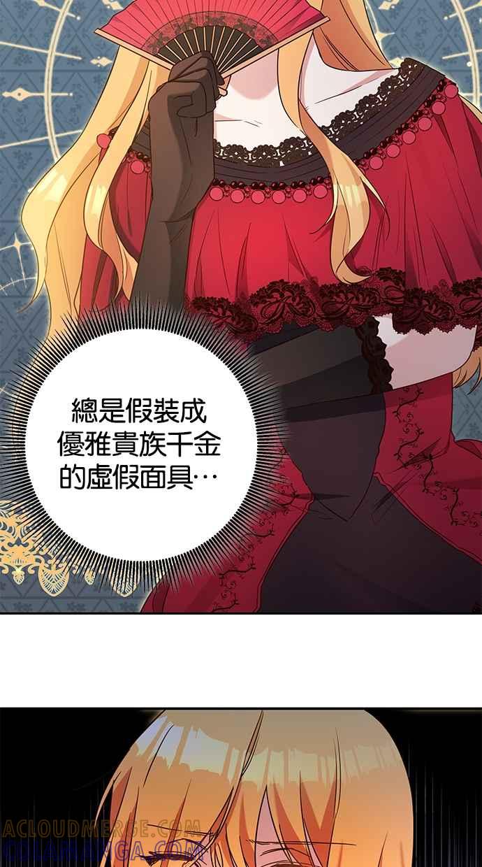 《她成为恶女的理由》第46话 第28页