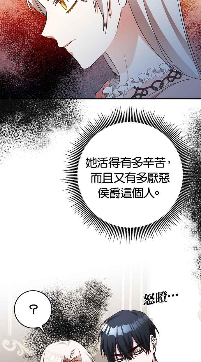 《她成为恶女的理由》第46话 第20页
