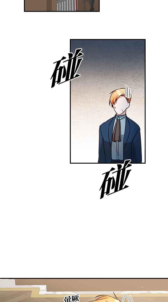 《她成为恶女的理由》第46话 第53页