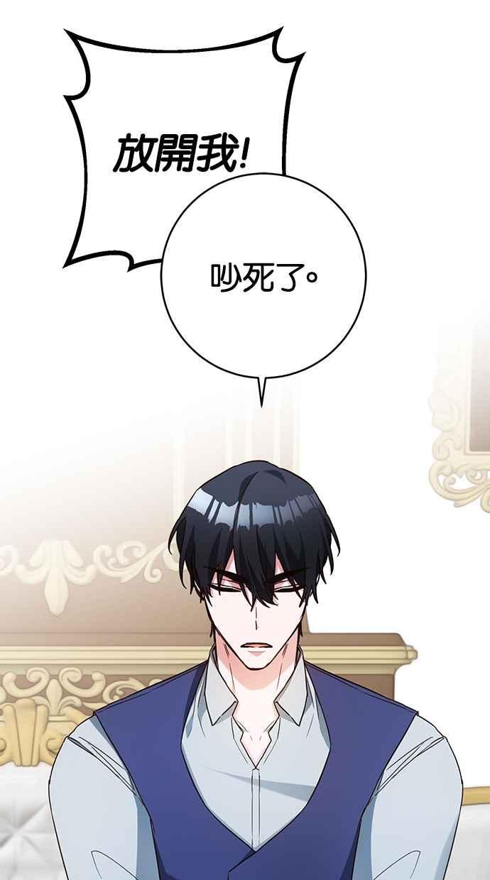 《她成为恶女的理由》第46话 第32页