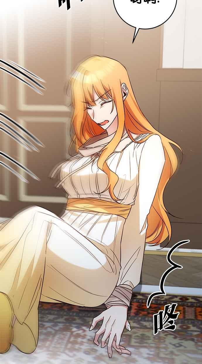 《她成为恶女的理由》第46话 第50页