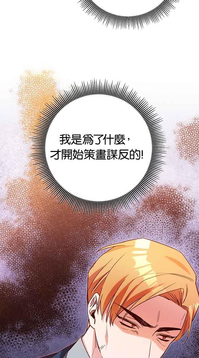 《她成为恶女的理由》第46话 第8页