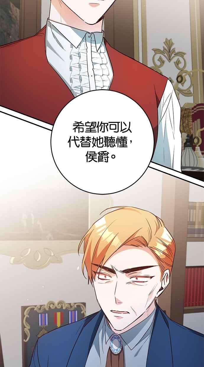 《她成为恶女的理由》第46话 第59页