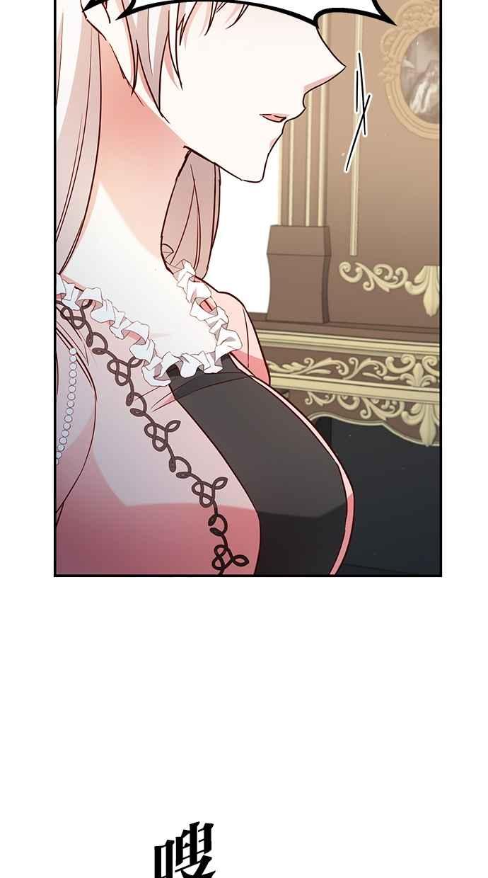 《她成为恶女的理由》第46话 第42页