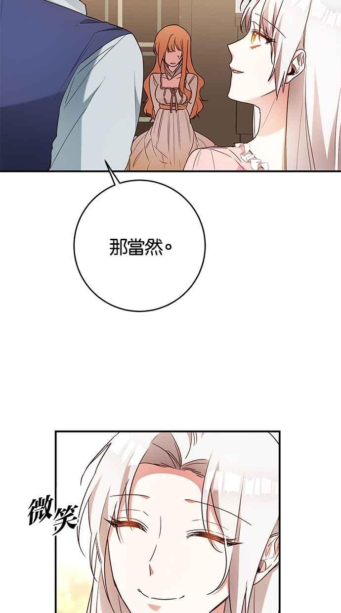 《她成为恶女的理由》第46话 第45页