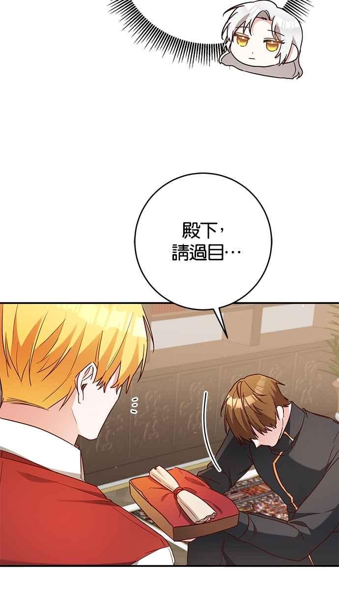 《她成为恶女的理由》第46话 第36页