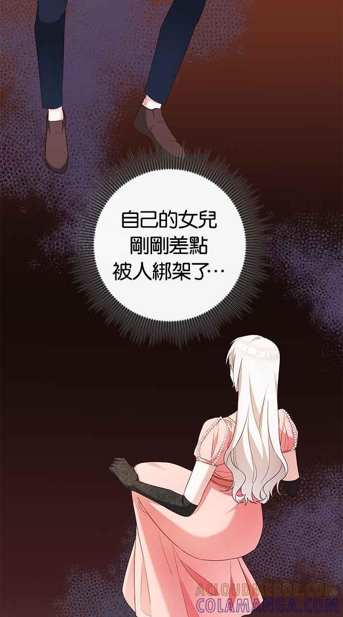 《她成为恶女的理由》第46话 第16页