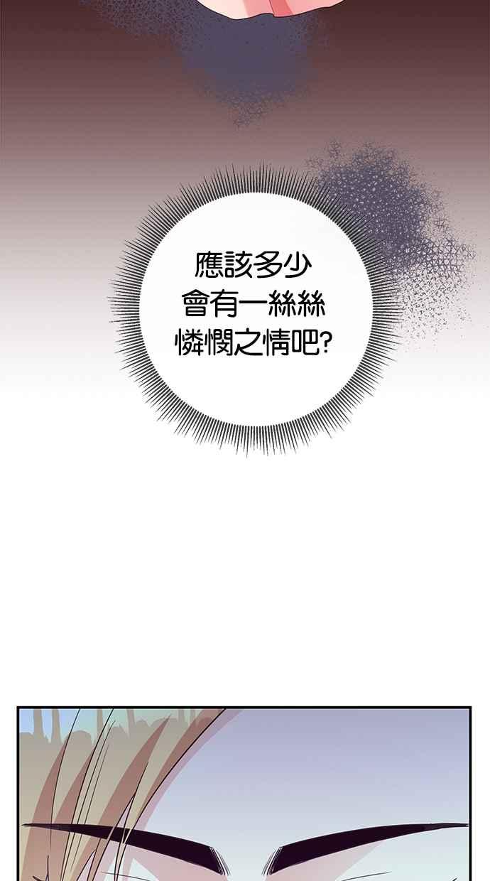 《她成为恶女的理由》第46话 第17页
