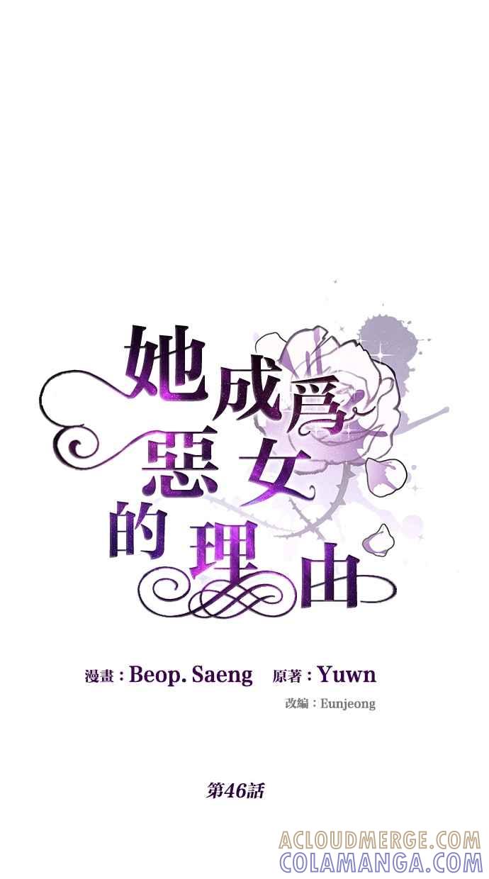 《她成为恶女的理由》第46话 第22页