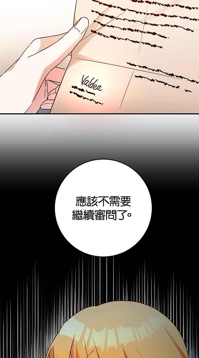 《她成为恶女的理由》第46话 第38页