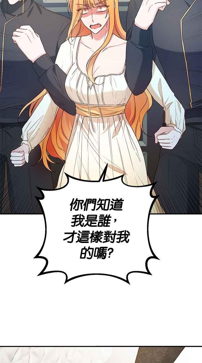 《她成为恶女的理由》第46话 第26页