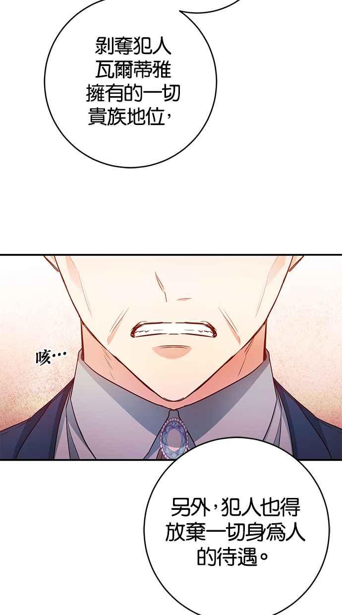《她成为恶女的理由》第46话 第57页