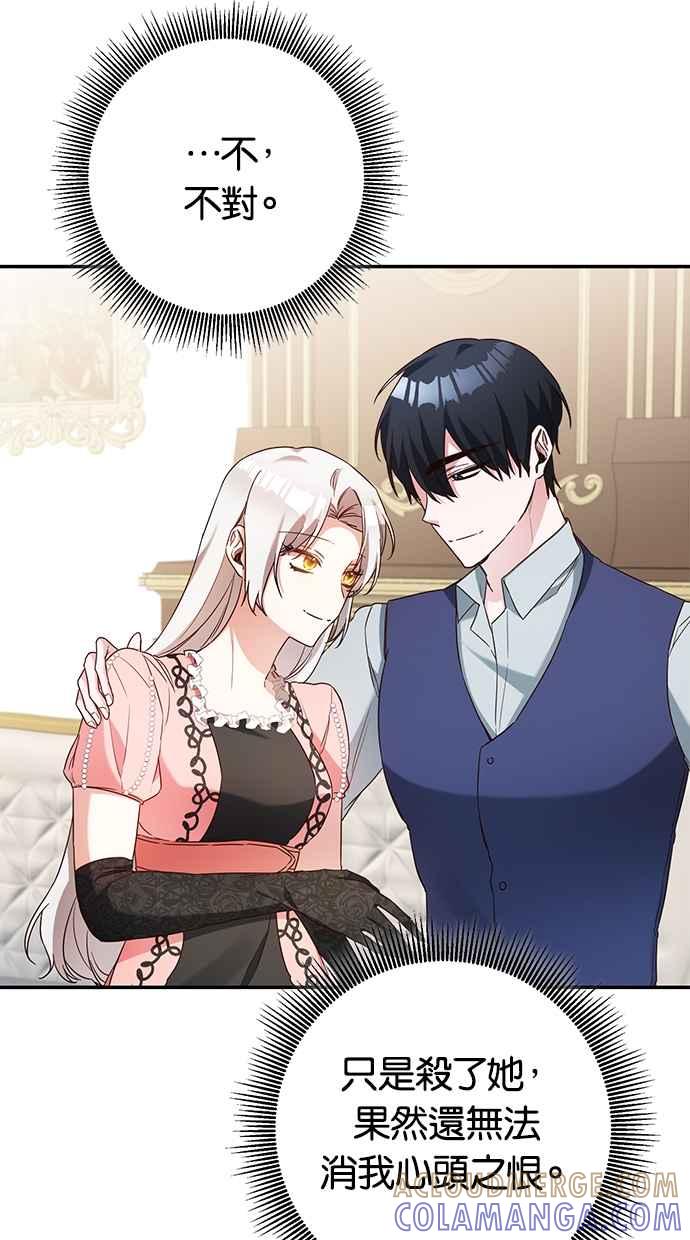《她成为恶女的理由》第46话 第7页