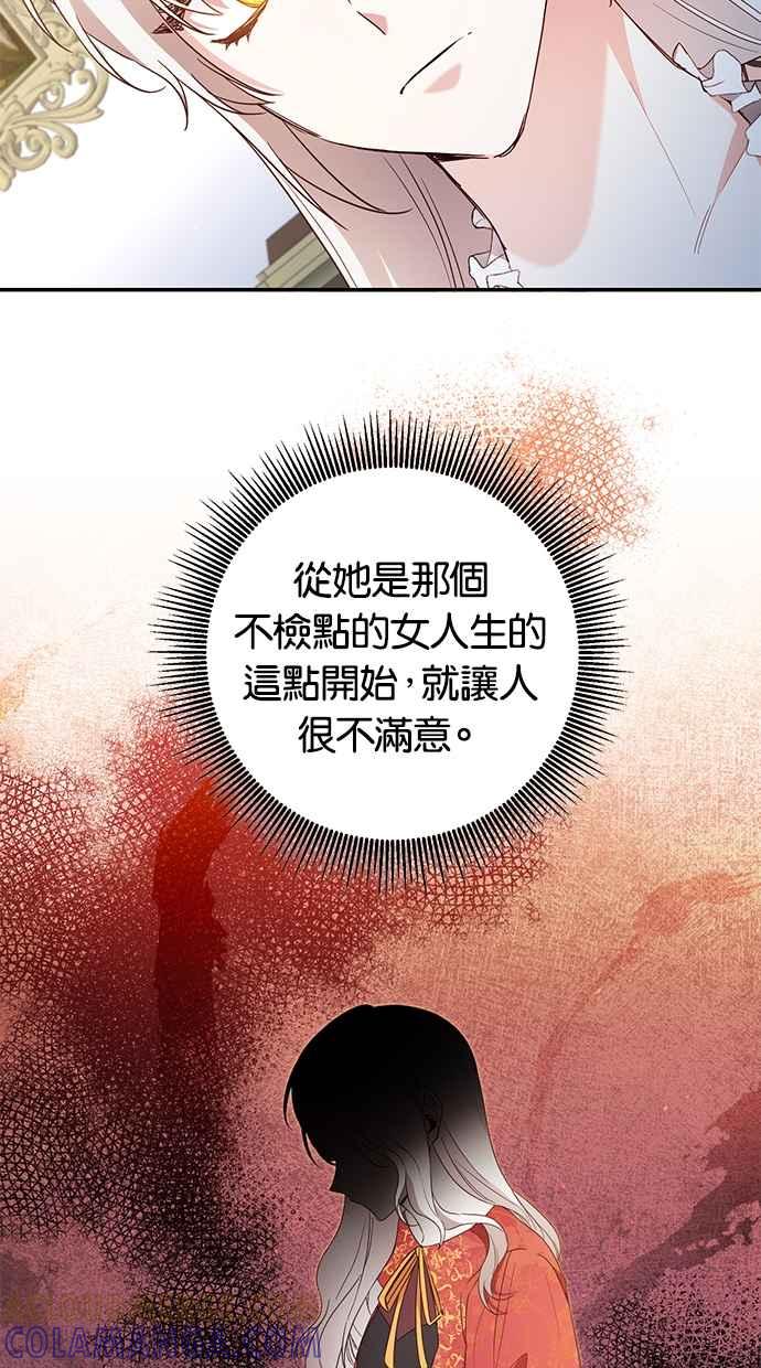 《她成为恶女的理由》第46话 第4页