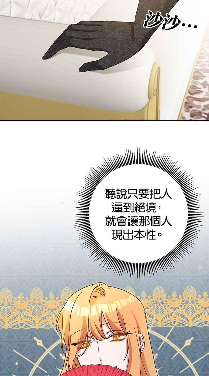 《她成为恶女的理由》第46话 第27页
