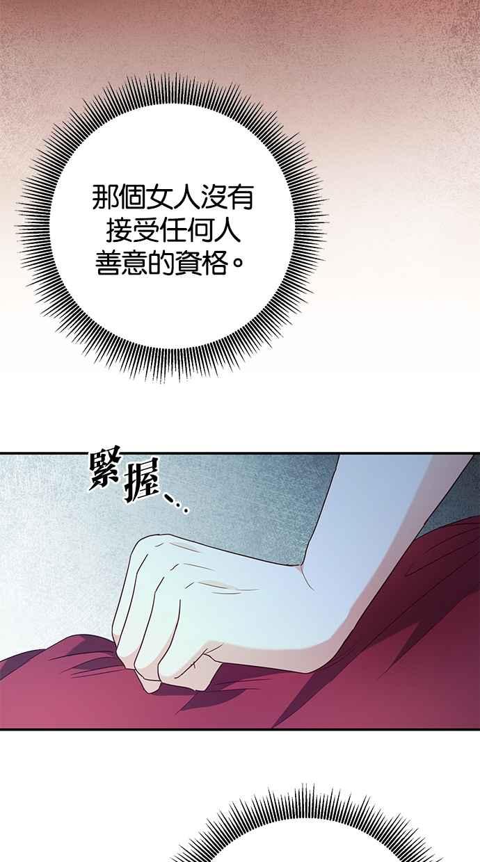 《她成为恶女的理由》第47话 第41页