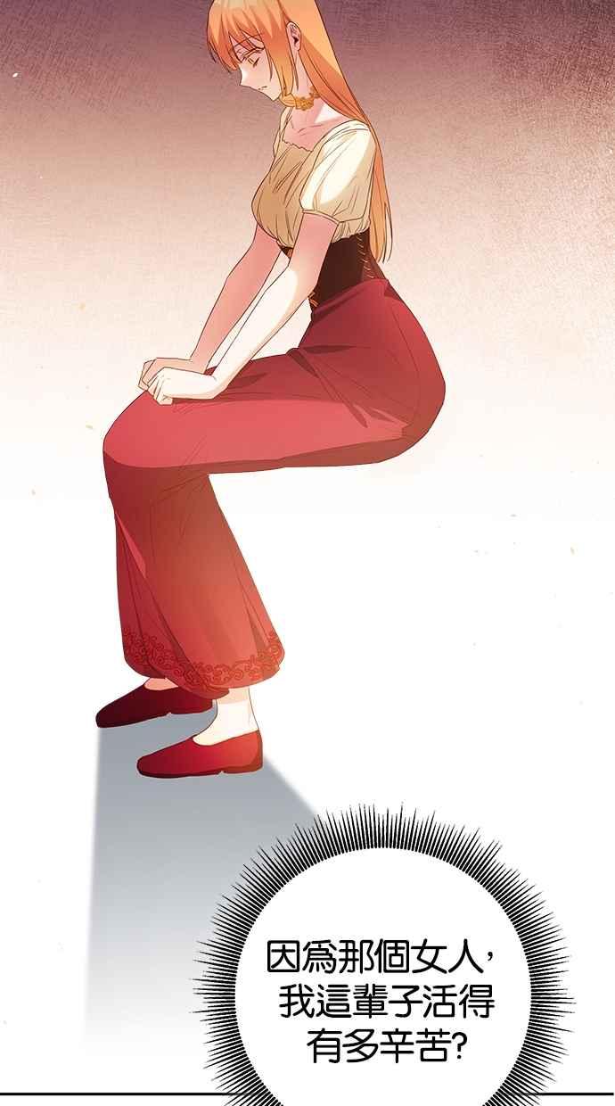 《她成为恶女的理由》第47话 第44页
