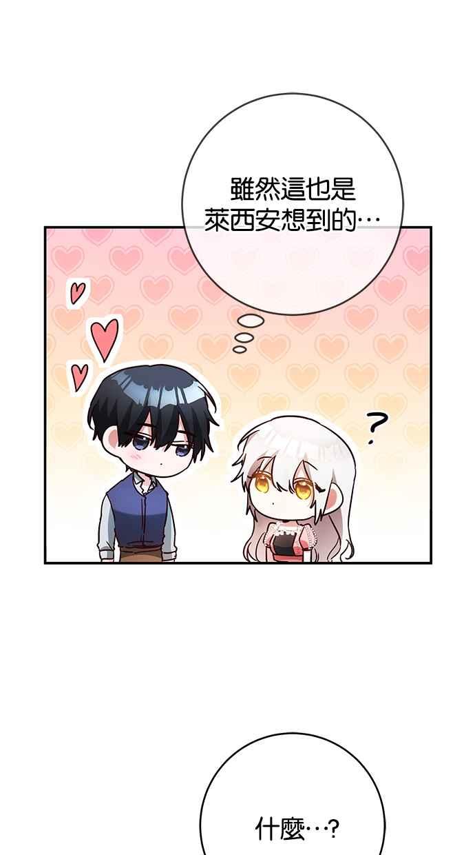 《她成为恶女的理由》第47话 第14页