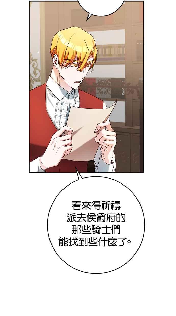 《她成为恶女的理由》第47话 第24页