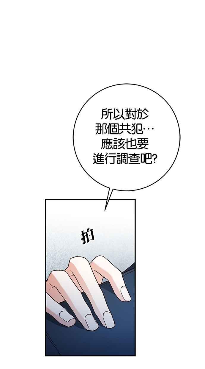 《她成为恶女的理由》第47话 第8页