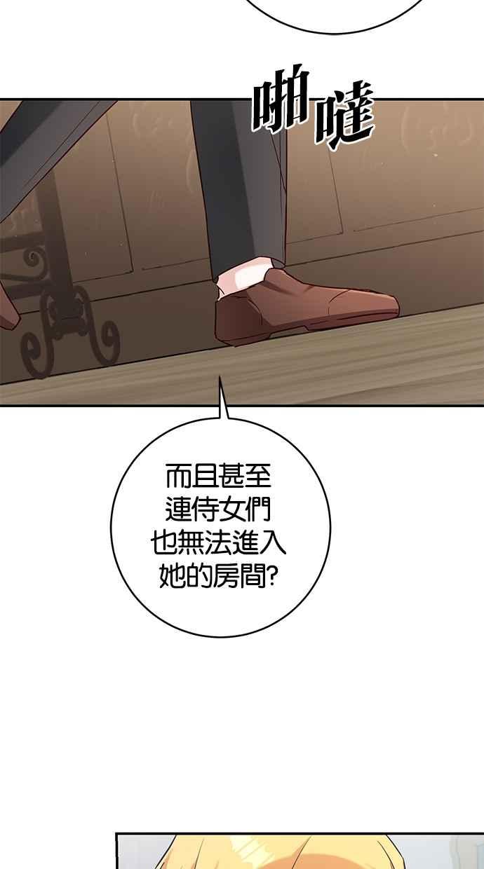 《她成为恶女的理由》第47话 第6页