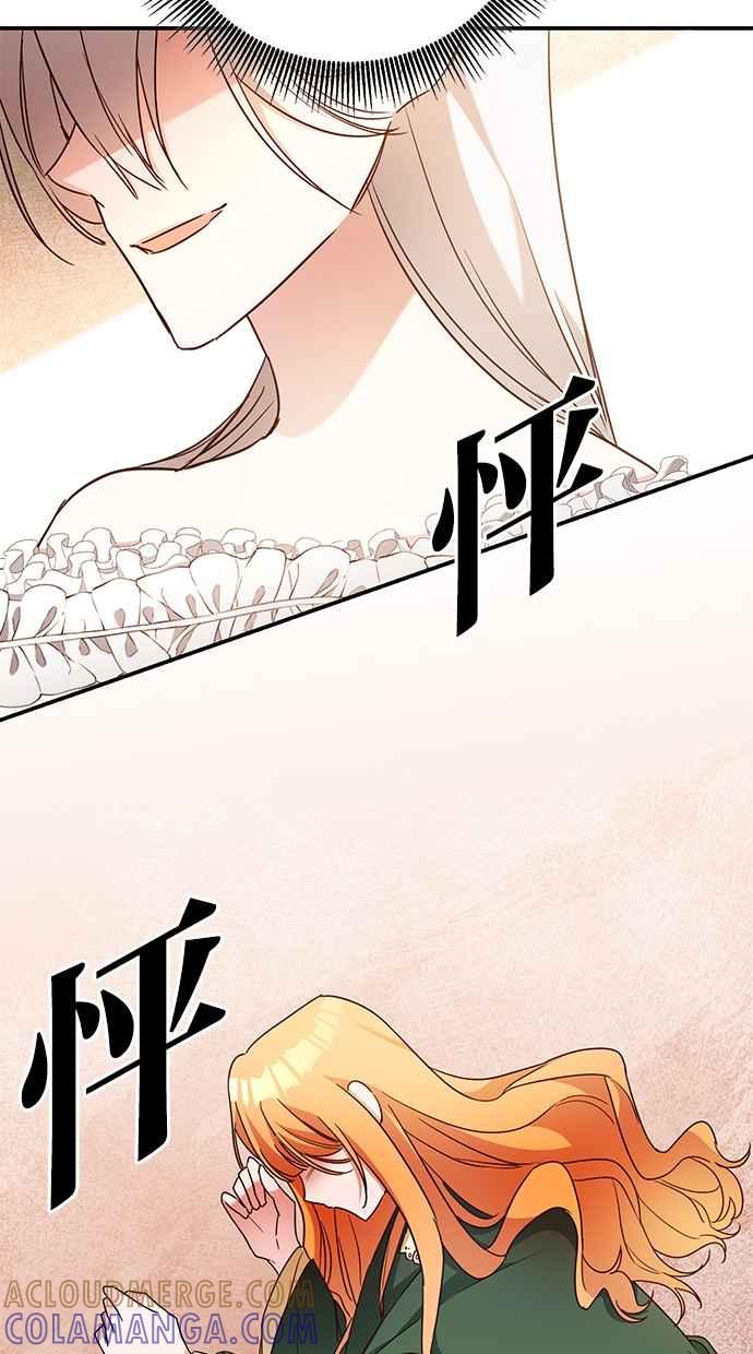 《她成为恶女的理由》第47话 第37页