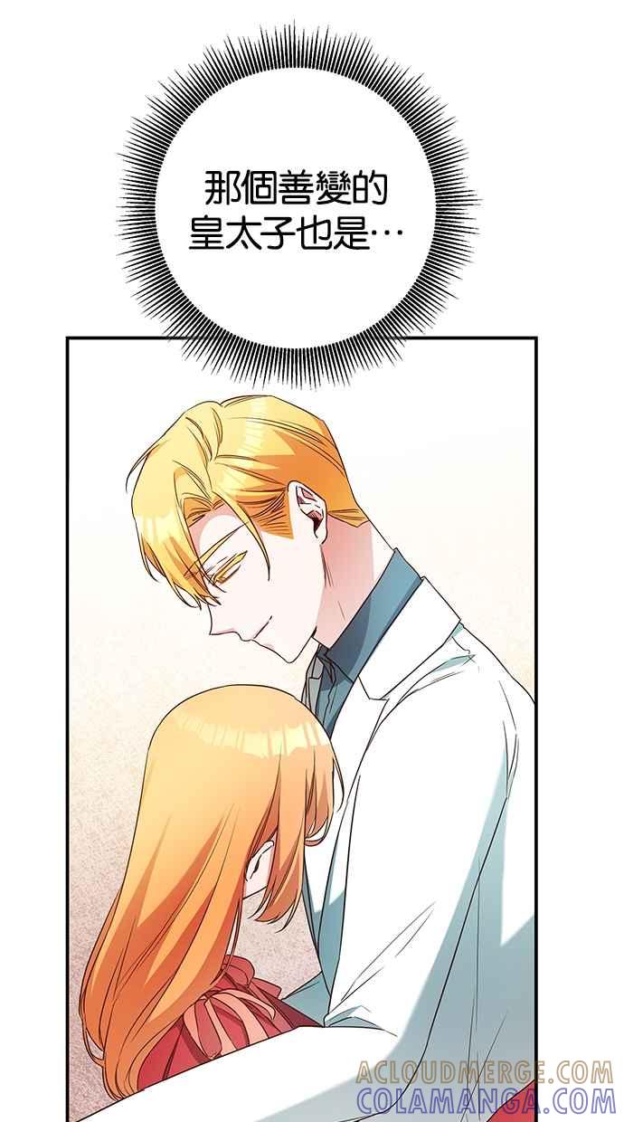 《她成为恶女的理由》第47话 第46页