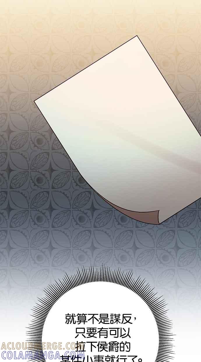 《她成为恶女的理由》第47话 第28页