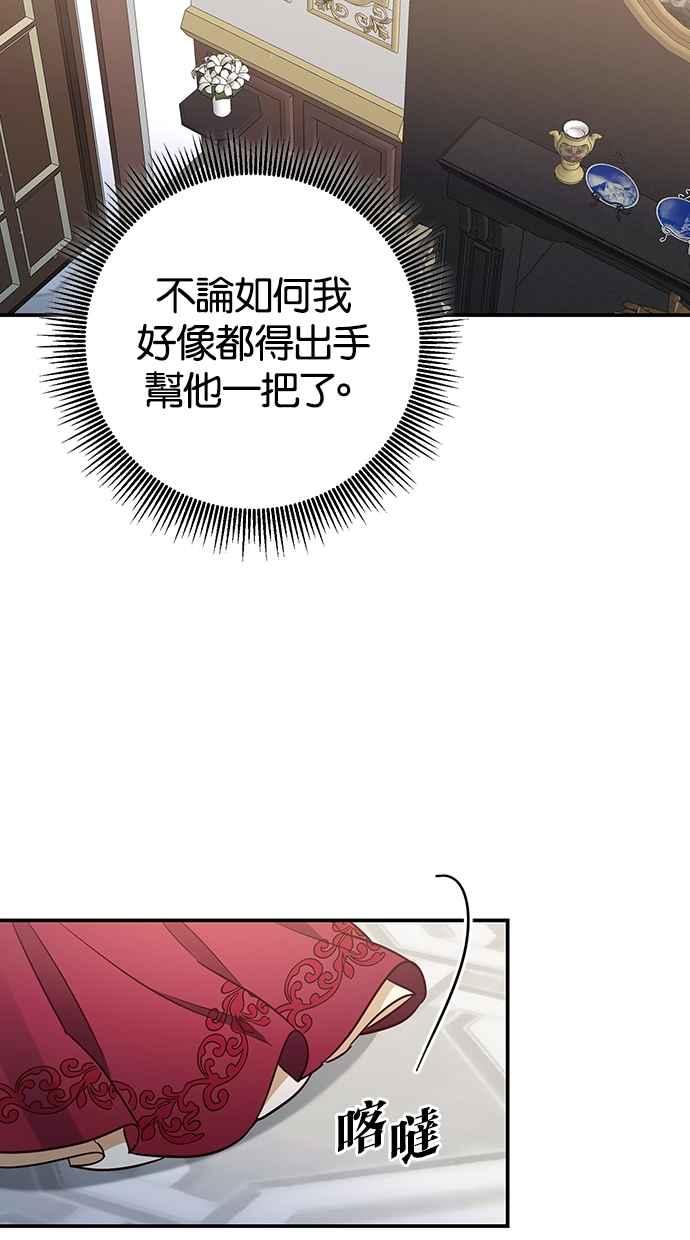 《她成为恶女的理由》第47话 第51页