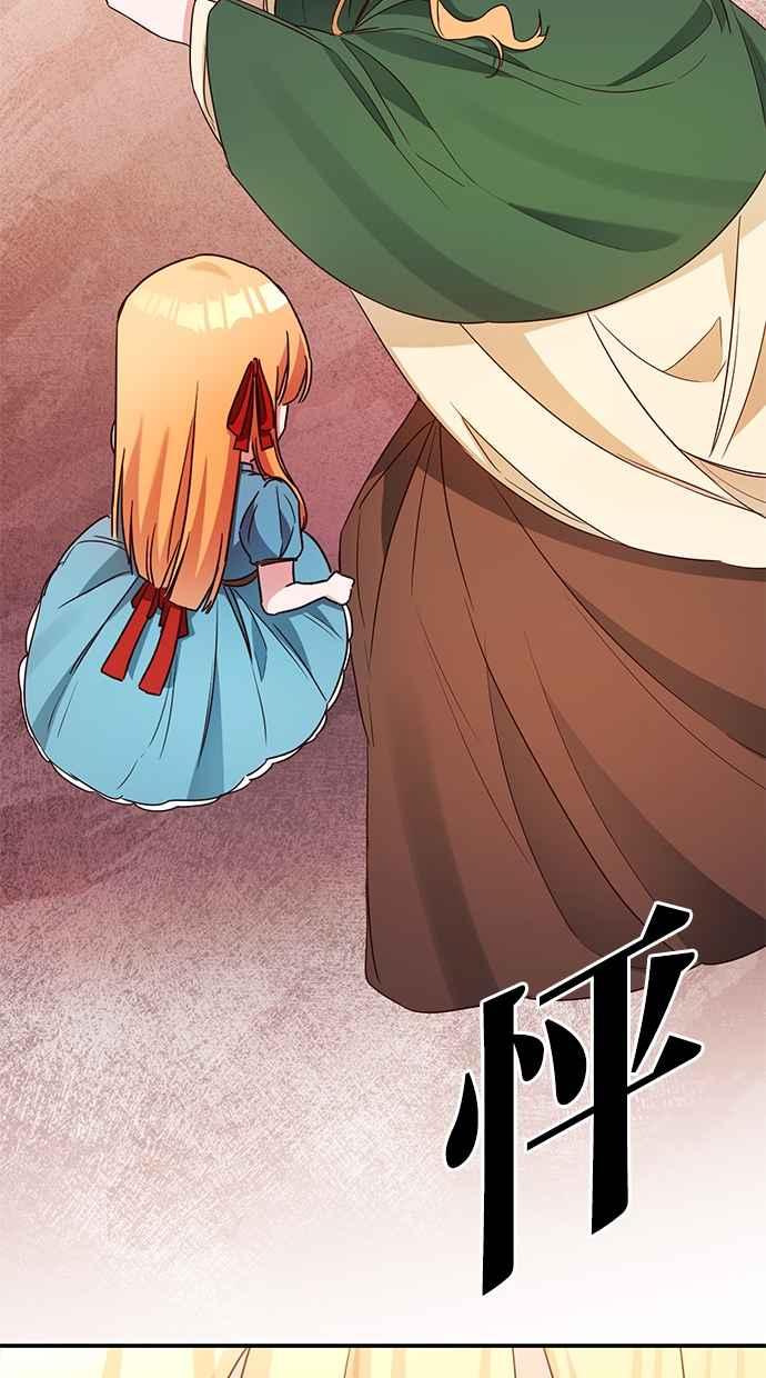 《她成为恶女的理由》第47话 第38页